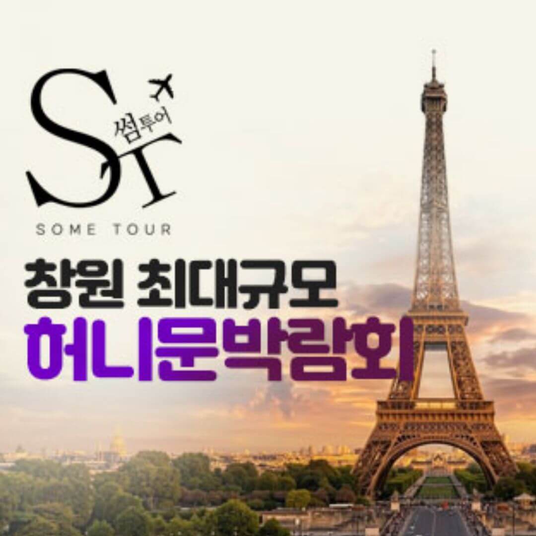 창원 허니문박람회